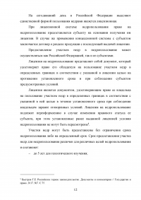 Правовой режим пользования недрами в Российской Федерации Образец 98504