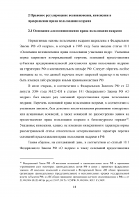 Правовой режим пользования недрами в Российской Федерации Образец 98506