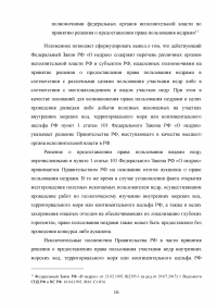 Правовой режим пользования недрами в Российской Федерации Образец 98508