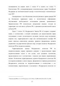 Правовой режим пользования недрами в Российской Федерации Образец 98509