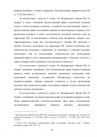 Правовой режим пользования недрами в Российской Федерации Образец 98510