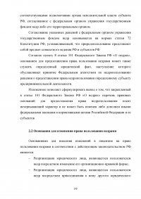 Правовой режим пользования недрами в Российской Федерации Образец 98511