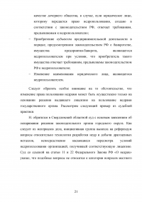Правовой режим пользования недрами в Российской Федерации Образец 98513