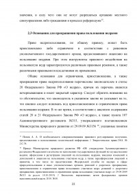 Правовой режим пользования недрами в Российской Федерации Образец 98514