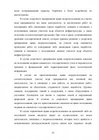 Правовой режим пользования недрами в Российской Федерации Образец 98515