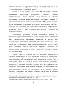 Правовой режим пользования недрами в Российской Федерации Образец 98516