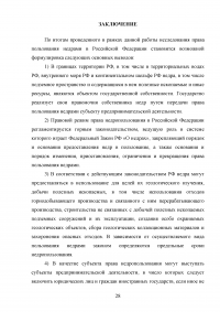 Правовой режим пользования недрами в Российской Федерации Образец 98520
