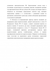 Правовой режим пользования недрами в Российской Федерации Образец 98521