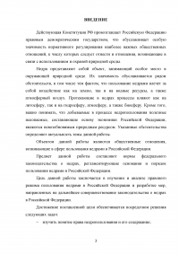 Правовой режим пользования недрами в Российской Федерации Образец 98495
