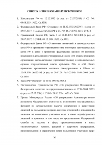 Правовой режим пользования недрами в Российской Федерации Образец 98522