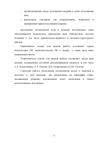Правовой режим пользования недрами в Российской Федерации Образец 98496