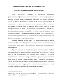 Правовой режим пользования недрами в Российской Федерации Образец 98497
