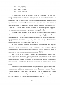 Игровые приёмы при работе над составом слова на уроках русского языка в начальной школе Образец 100257