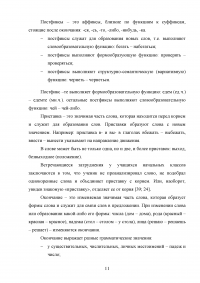Игровые приёмы при работе над составом слова на уроках русского языка в начальной школе Образец 100258
