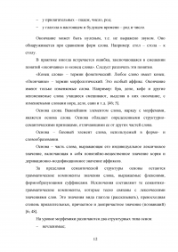 Игровые приёмы при работе над составом слова на уроках русского языка в начальной школе Образец 100259