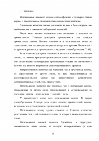 Игровые приёмы при работе над составом слова на уроках русского языка в начальной школе Образец 100260