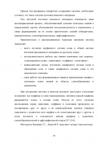 Игровые приёмы при работе над составом слова на уроках русского языка в начальной школе Образец 100263