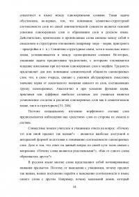 Игровые приёмы при работе над составом слова на уроках русского языка в начальной школе Образец 100265