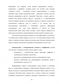 Игровые приёмы при работе над составом слова на уроках русского языка в начальной школе Образец 100266