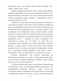 Игровые приёмы при работе над составом слова на уроках русского языка в начальной школе Образец 100268