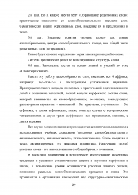 Игровые приёмы при работе над составом слова на уроках русского языка в начальной школе Образец 100276