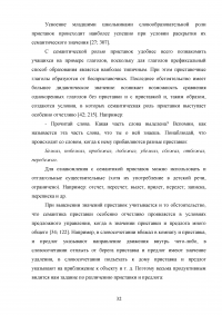 Игровые приёмы при работе над составом слова на уроках русского языка в начальной школе Образец 100279