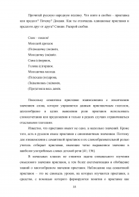 Игровые приёмы при работе над составом слова на уроках русского языка в начальной школе Образец 100280