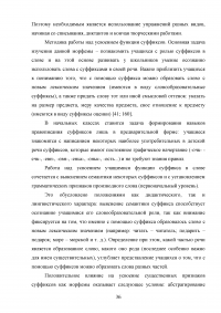 Игровые приёмы при работе над составом слова на уроках русского языка в начальной школе Образец 100283