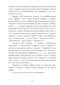 Игровые приёмы при работе над составом слова на уроках русского языка в начальной школе Образец 100284