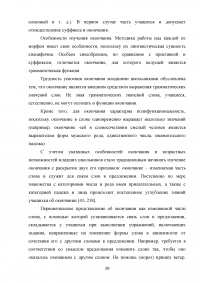 Игровые приёмы при работе над составом слова на уроках русского языка в начальной школе Образец 100286