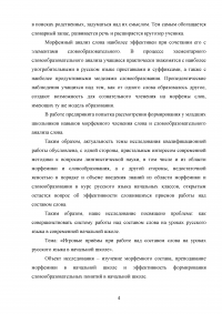 Игровые приёмы при работе над составом слова на уроках русского языка в начальной школе Образец 100251