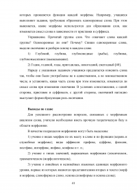 Игровые приёмы при работе над составом слова на уроках русского языка в начальной школе Образец 100288
