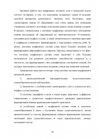 Игровые приёмы при работе над составом слова на уроках русского языка в начальной школе Образец 100290