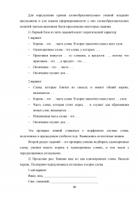Игровые приёмы при работе над составом слова на уроках русского языка в начальной школе Образец 100293