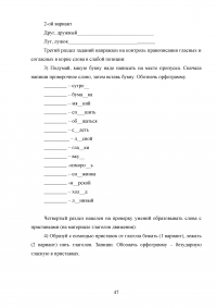 Игровые приёмы при работе над составом слова на уроках русского языка в начальной школе Образец 100294