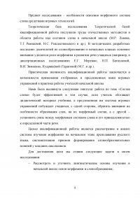 Игровые приёмы при работе над составом слова на уроках русского языка в начальной школе Образец 100252
