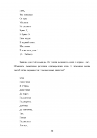 Игровые приёмы при работе над составом слова на уроках русского языка в начальной школе Образец 100299