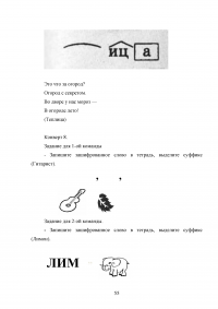 Игровые приёмы при работе над составом слова на уроках русского языка в начальной школе Образец 100302