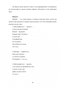 Игровые приёмы при работе над составом слова на уроках русского языка в начальной школе Образец 100303