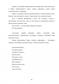 Игровые приёмы при работе над составом слова на уроках русского языка в начальной школе Образец 100306