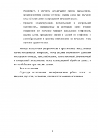 Игровые приёмы при работе над составом слова на уроках русского языка в начальной школе Образец 100253