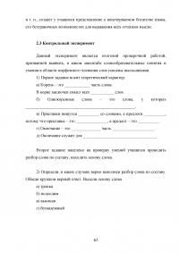 Игровые приёмы при работе над составом слова на уроках русского языка в начальной школе Образец 100310