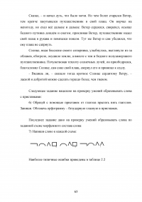 Игровые приёмы при работе над составом слова на уроках русского языка в начальной школе Образец 100312