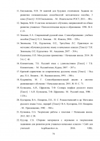 Игровые приёмы при работе над составом слова на уроках русского языка в начальной школе Образец 100321
