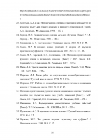 Игровые приёмы при работе над составом слова на уроках русского языка в начальной школе Образец 100322
