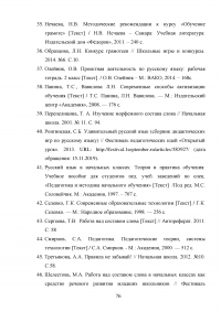 Игровые приёмы при работе над составом слова на уроках русского языка в начальной школе Образец 100323