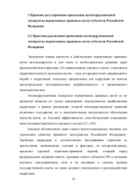 Правовое регулирование порядка проведения антикоррупционной экспертизы нормативных правовых актов субъектов Российской Федерации Образец 99062