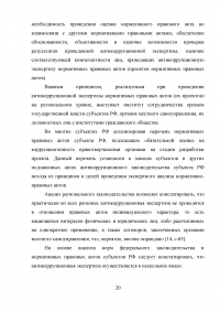 Правовое регулирование порядка проведения антикоррупционной экспертизы нормативных правовых актов субъектов Российской Федерации Образец 99064