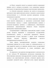 Правовое регулирование порядка проведения антикоррупционной экспертизы нормативных правовых актов субъектов Российской Федерации Образец 99065