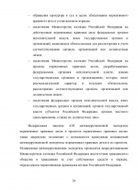 Правовое регулирование порядка проведения антикоррупционной экспертизы нормативных правовых актов субъектов Российской Федерации Образец 99068
